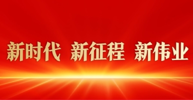 日逼啊啊啊啊啊啊啊啊啊日她新时代 新征程 新伟业